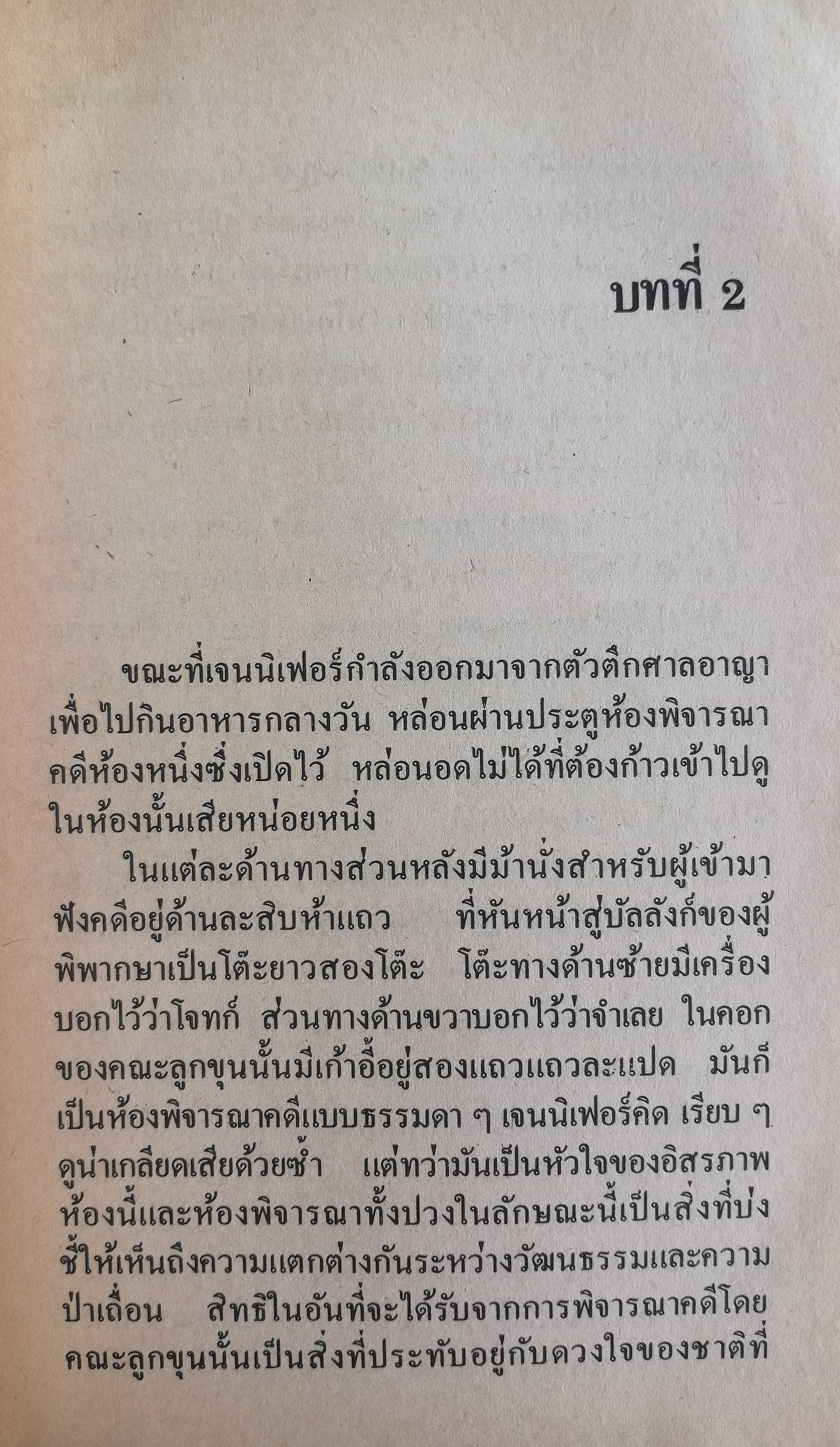 ทนายสาวชาติเสือ (Rage of Angels)