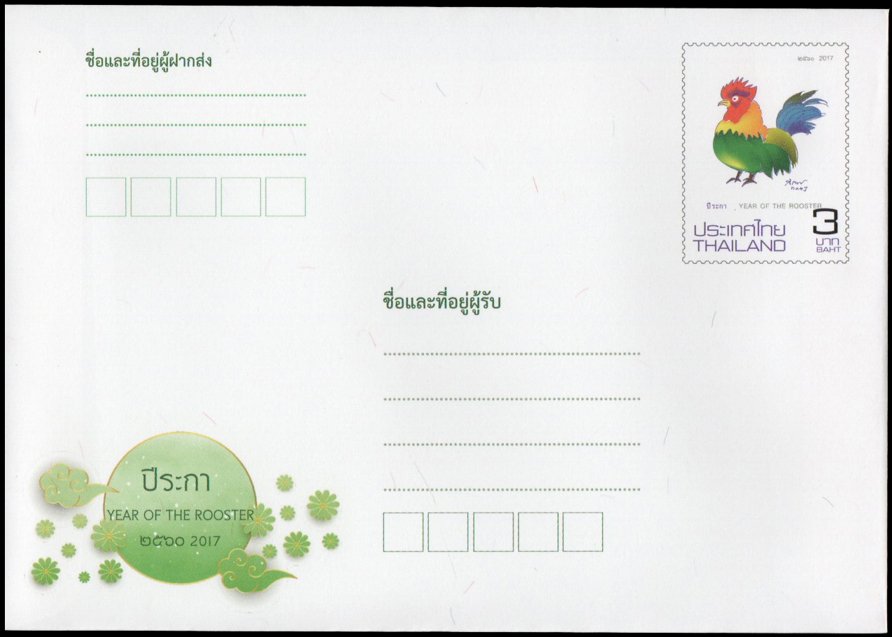 (ครบชุดครึ่งปีแรก) ซองพิเศษชุดนักษัตร (ฝีพระหัตถ์สมเด็จพระเทพรัตน์ราชสุดาฯ)