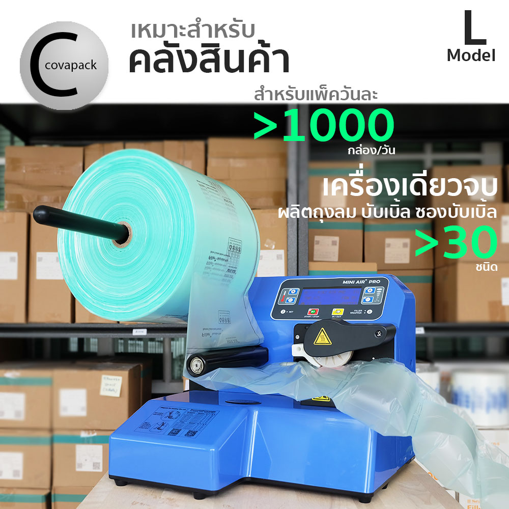 Model L เครื่องทำพลาสติกกันกระแทก ถุงลมกันกระแทก บับเบิ้ลกันกระแทก ซองบับเบิ้ล by covapack