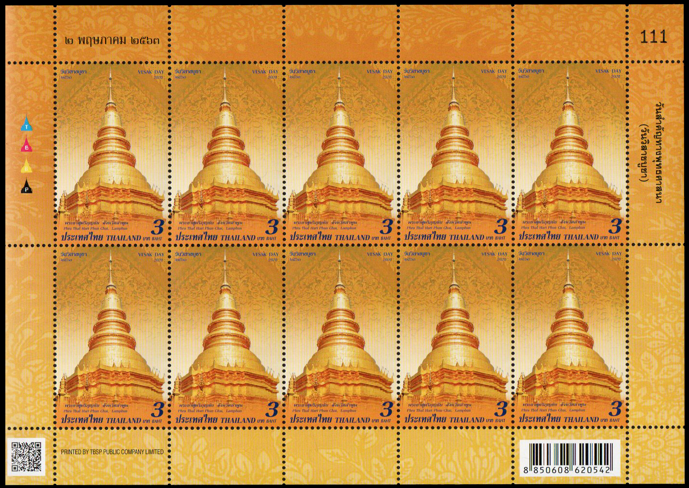 แสตมป์วันสำคัญทางพุทธศาสนา (วันวิสาขบูชา) 2563