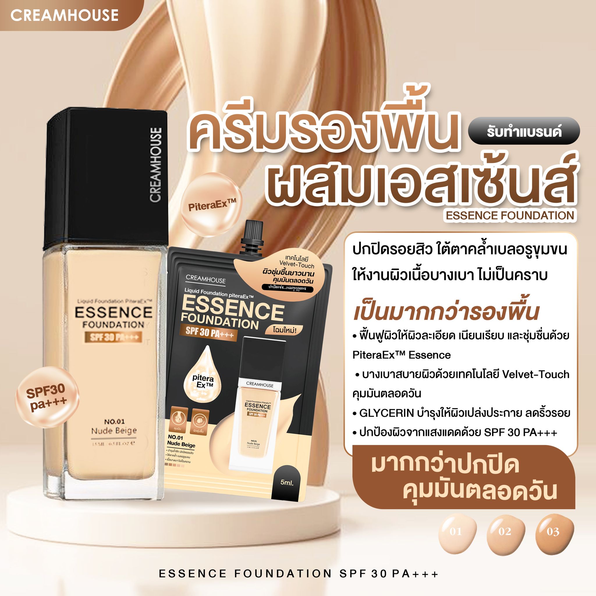 รองพื้นเนื้อเซรั่ม - All day serum foundation