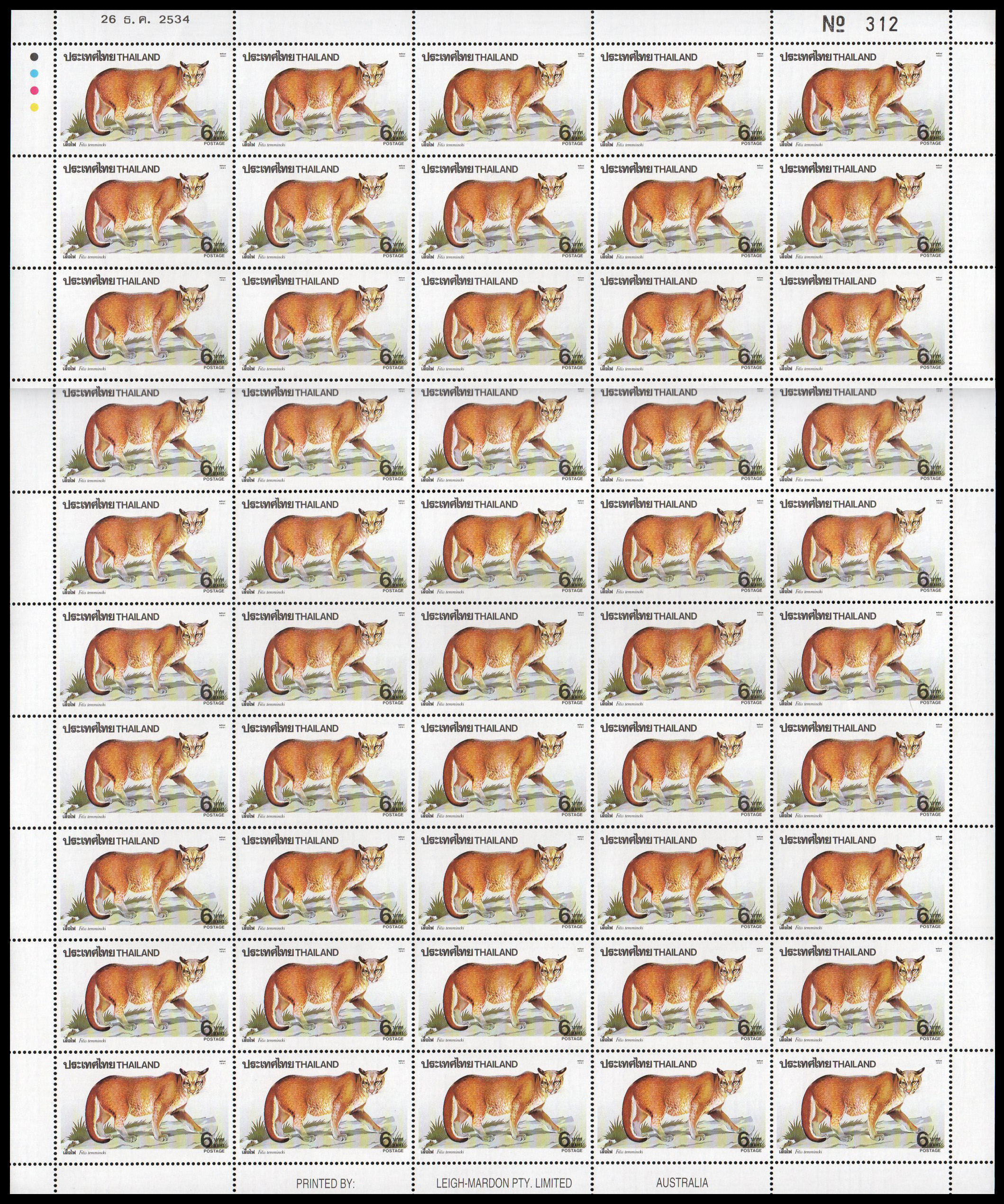 แสตมป์สัตว์ป่า (ชุด 5)