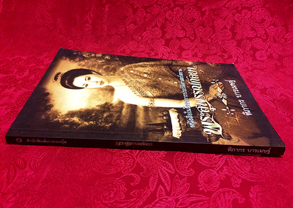 พระสุพรรณกัลยา