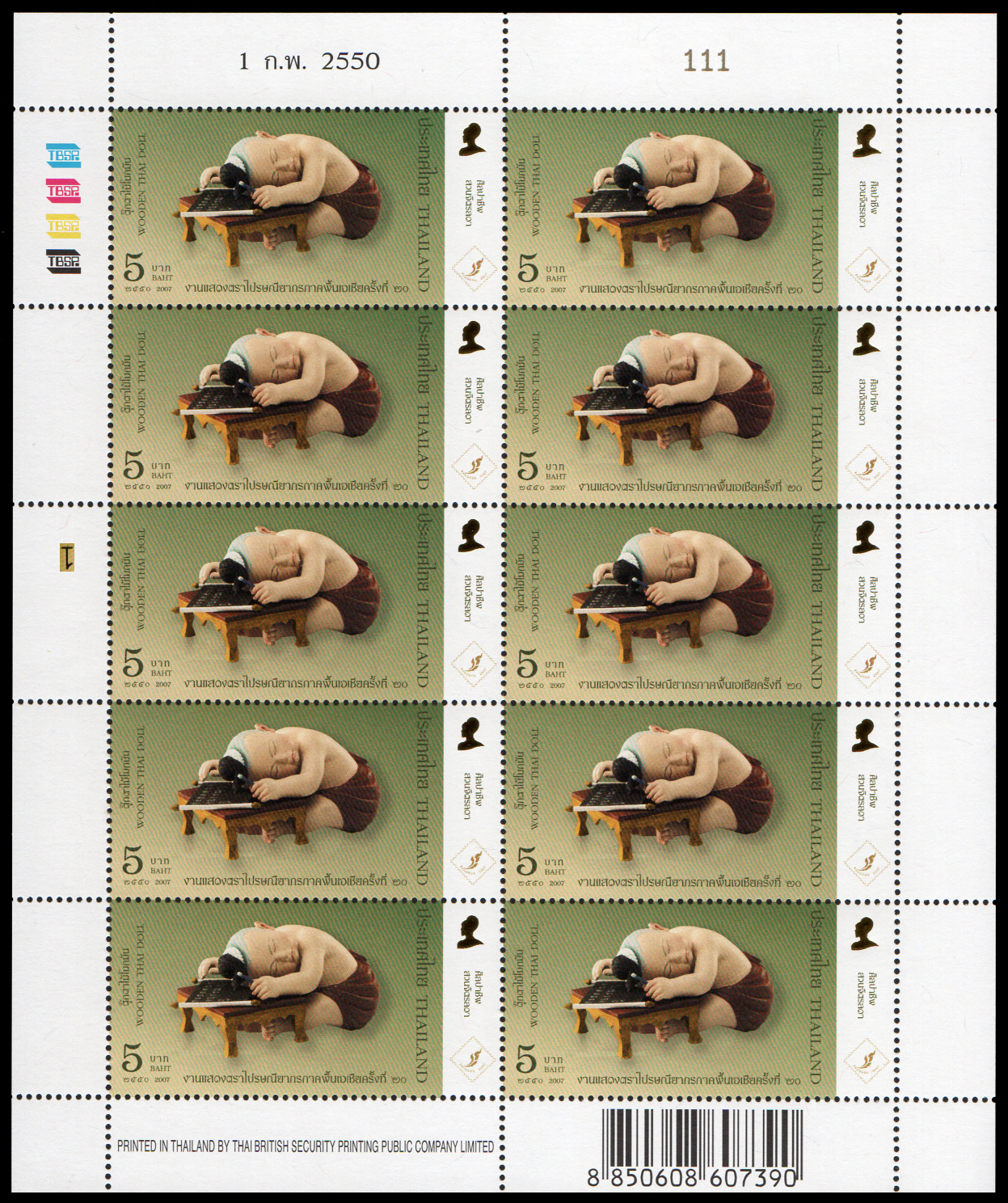 แสตมป์งานแสดงตราไปรษณียากร ภาคพื้นเอเชีย ครั้งที่ 20 (ชุด 1) (เต็มแผ่น)