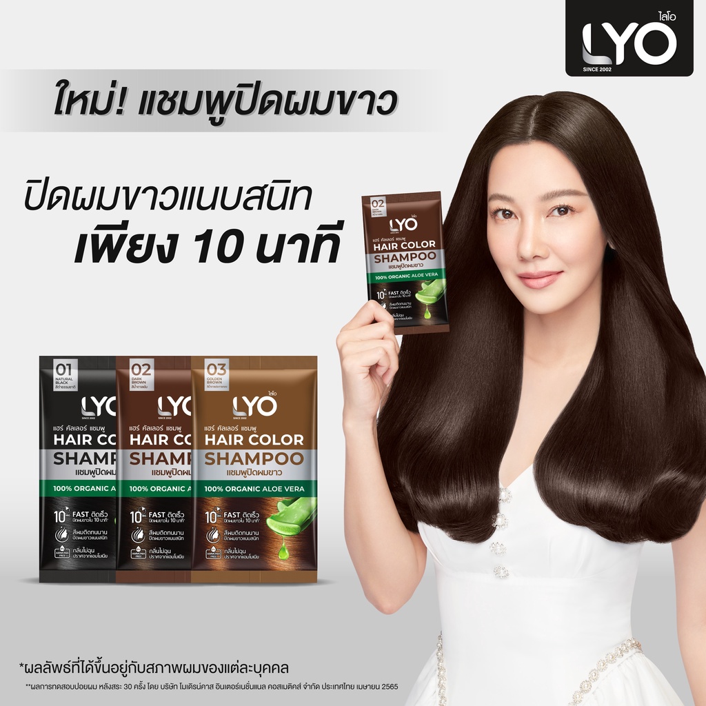 (6ซอง/กล่อง) LYO ไลโอ แฮร์ คัลเลอร์ แชมพูปิดผมขาว หนุ่มกรรชัย Hair Color Shampoo 30มล.