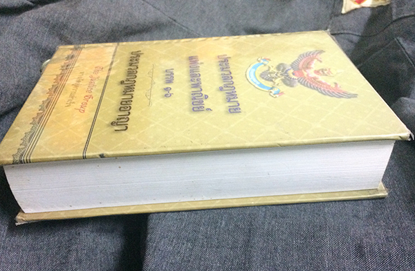 ประมวลกฎหมายแพ่งและพาณิชย์ บรรพ 1-6 ประมวลกฎหมายอาญา