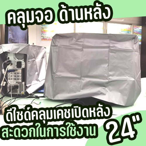 ผ้าคลุมคอมพิวเตอร์ 3ชิ้น สำหรับจอ 24นิ้ว ผ้าPVCสีเงิน แบบไม่สกรีน SKU-02602