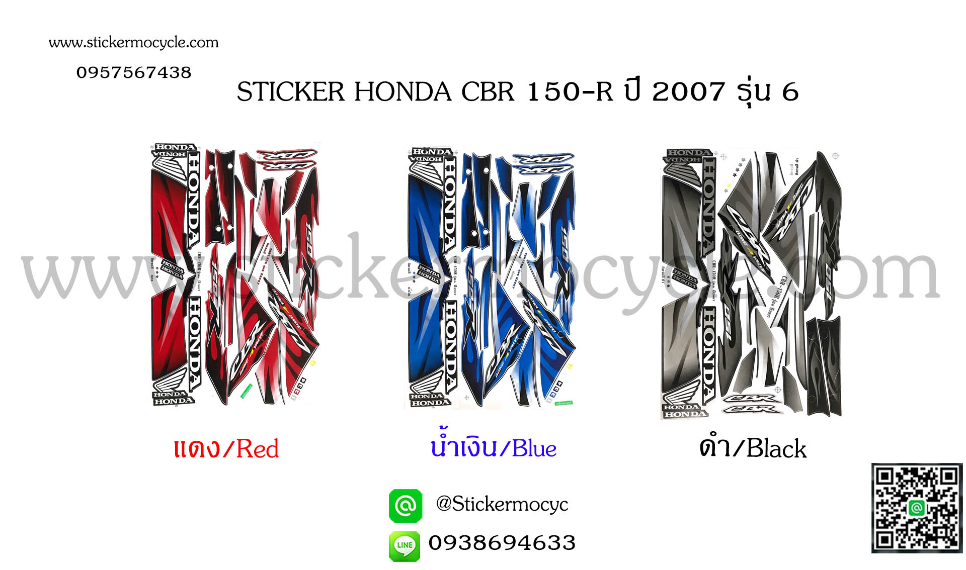 Sticker HONDA Cbr150R ปี 2007 รุ่น6 ติดรถสี แดง (เคลือบเงา) สติ๊กเกอร์ ติดรถมอเตอร์ไซค์ ฮอนด้า ซีบีอาร์