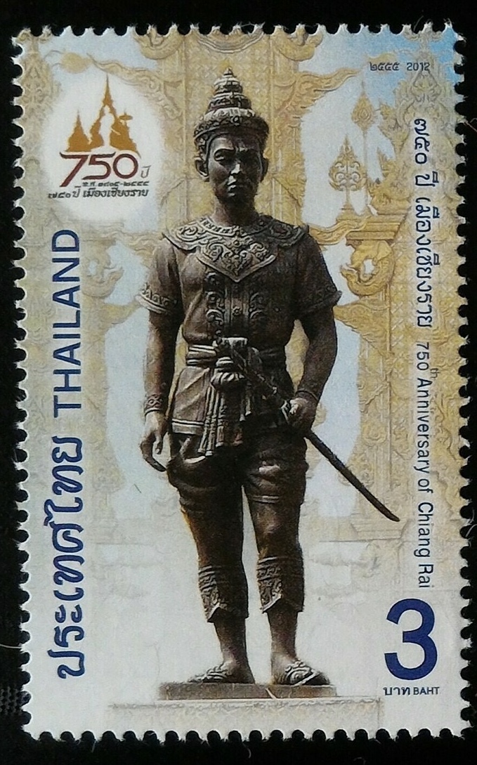 แสตมป์ 750 ปี เมืองเชียงราย
