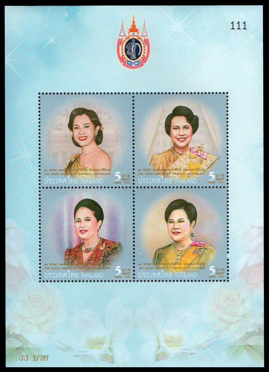 ชีทแสตมป์ชุดมหามงคลเฉลิมพระชนมพรรษา 80 พรรษา สมเด็จพระนางเจ้าสิริกิติ์ พระบรมราชินีนาถ