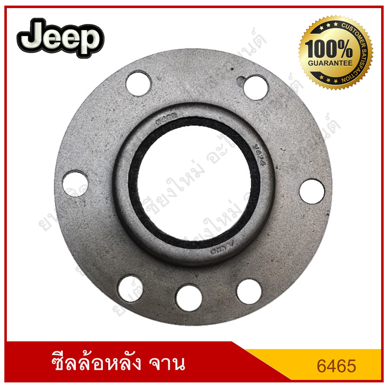 ซีลล้อหลัง จาน Jeep รถจี๊ป [6465] ( ใน 1"5/16 นอก 4"21/32 หนา 9/16" ) [ 33.5 - 118.3 - 9 มม. ] ตัวละ