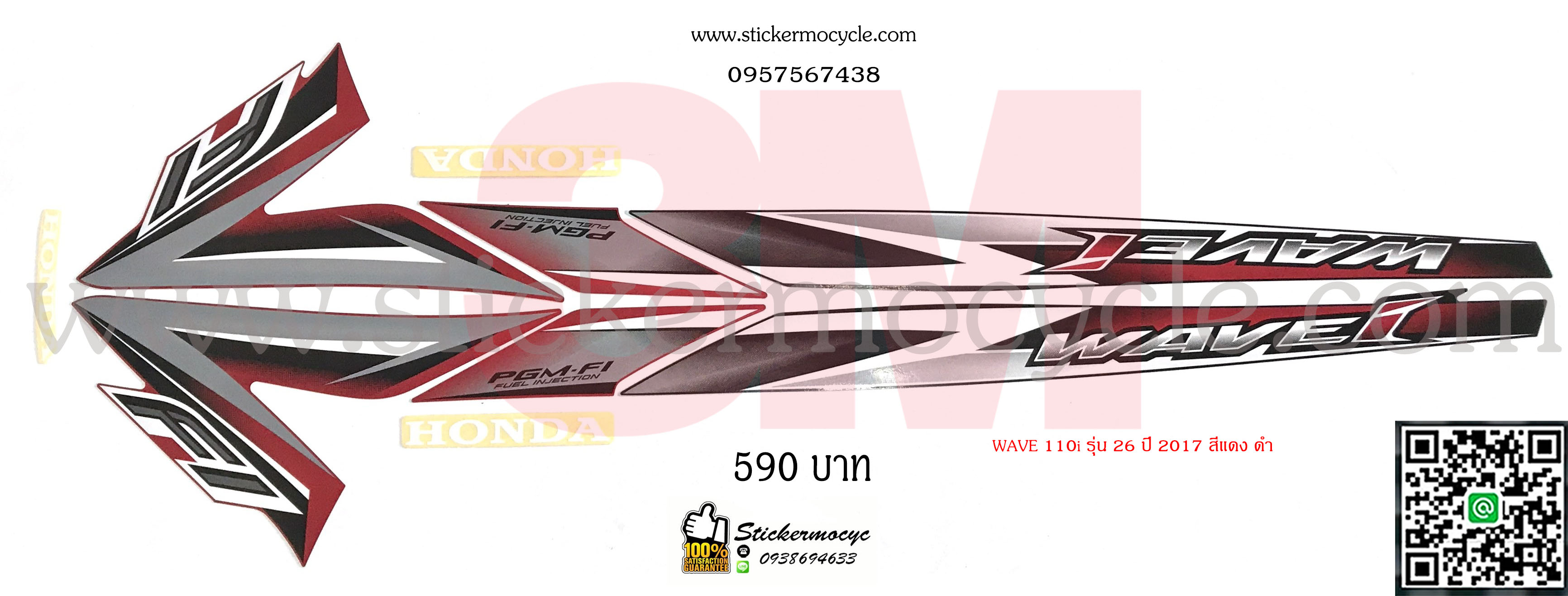 Sticker 3M HONDA Wave 110 I ปี 2017 รุ่น 26 ติดรถสี แดง ดำ (เคลือบเงา) สติ๊กเกอร์ 3 M แท้ สติ๊กเกอร์ติดมอไซค์ ฮอนด้า เวฟ