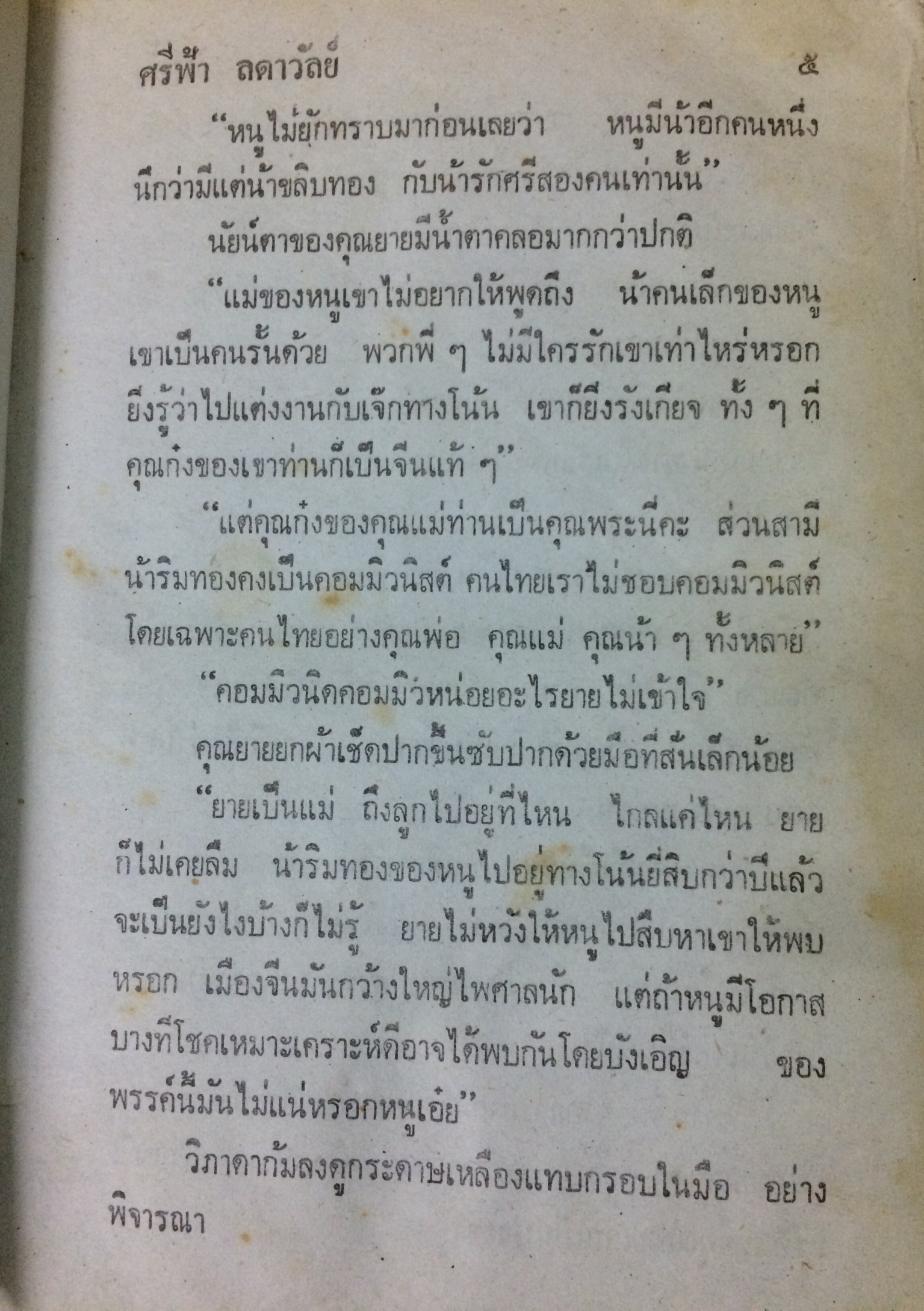 กนกลายโบตั๋น (เล่มเดียวจบ)