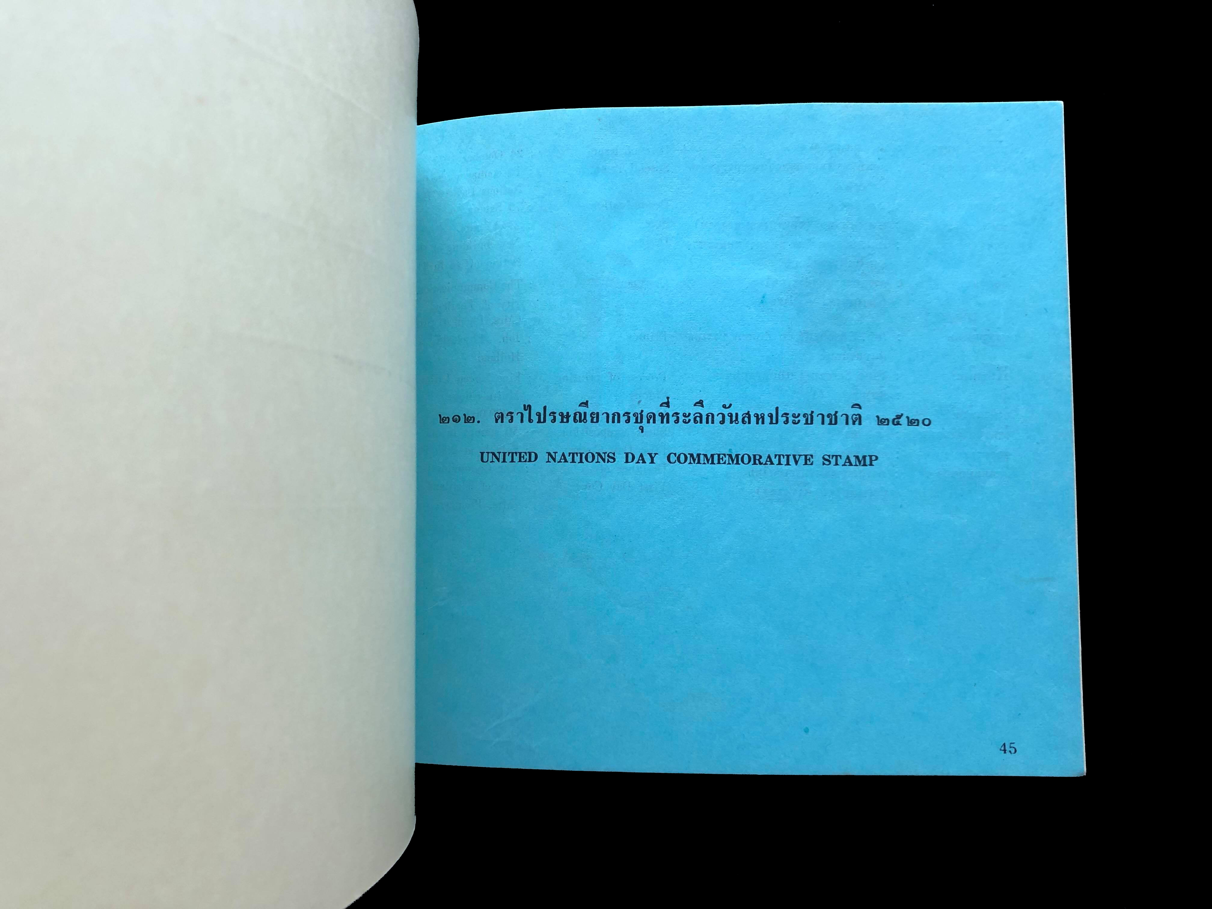 สมุดตราไปรษณียากรไทยประจำปี 2520