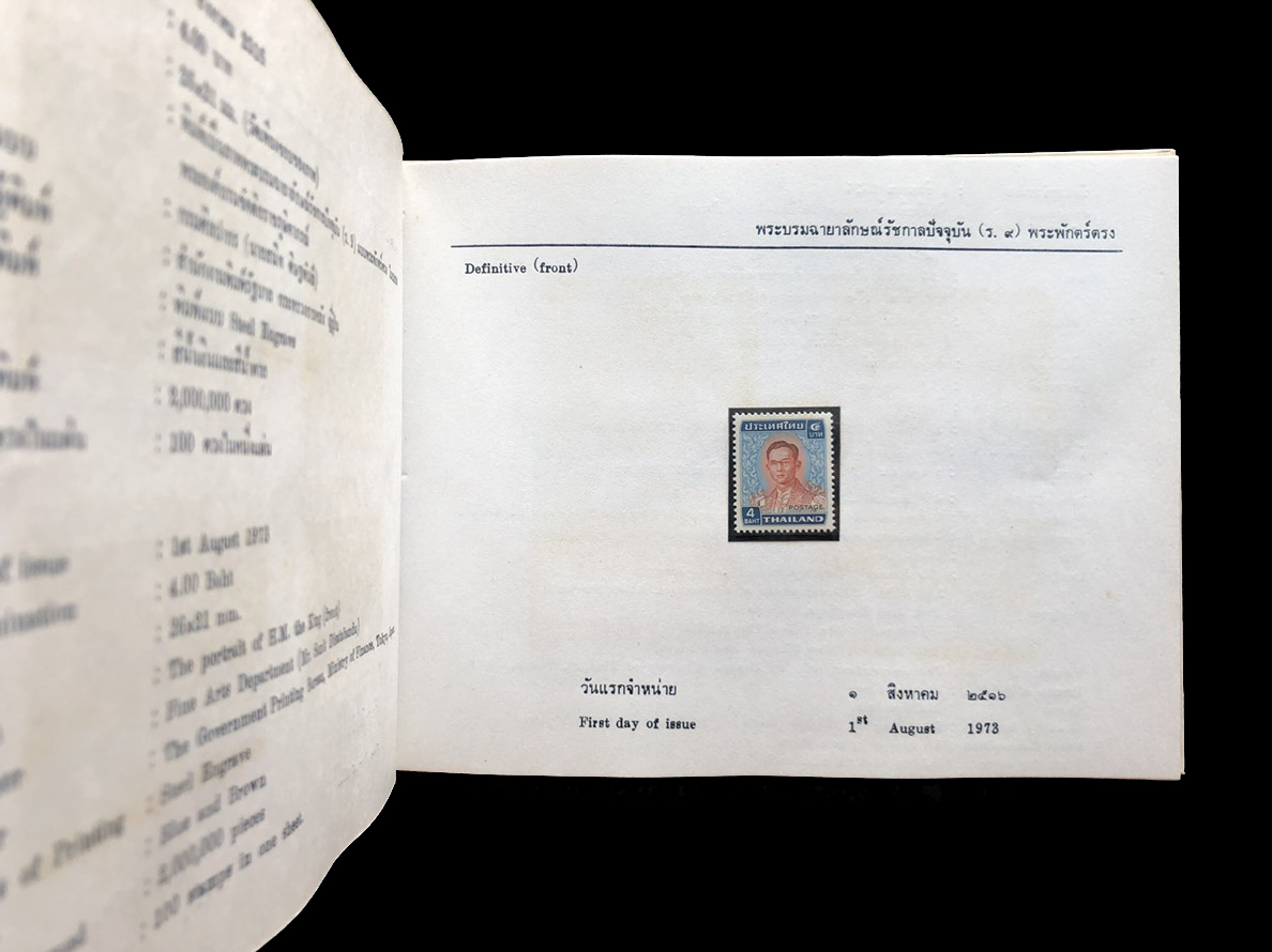 สมุดตราไปรษณียากรไทยประจำปี 2516