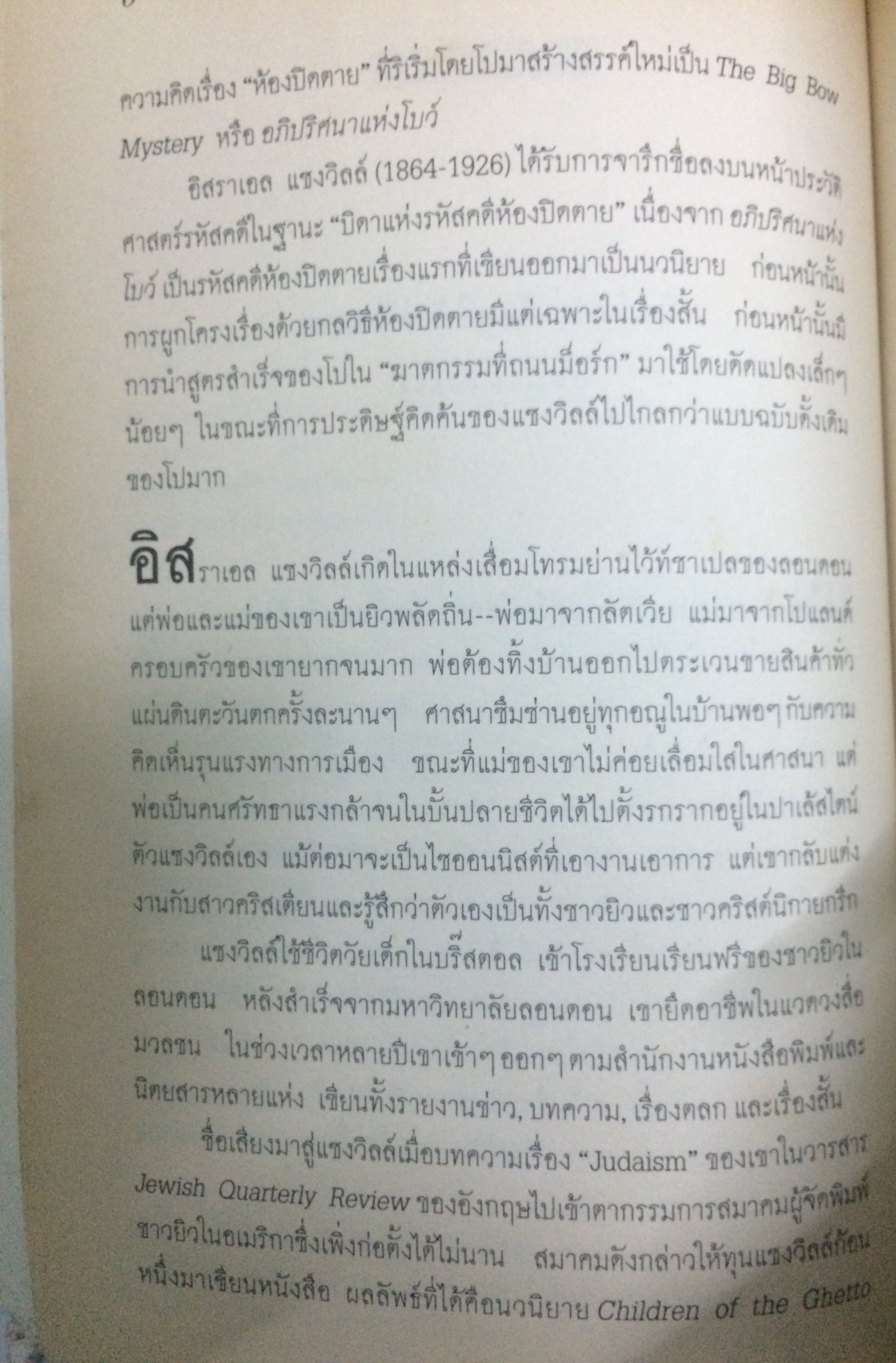 อภิปริศนาแห่งโบว์