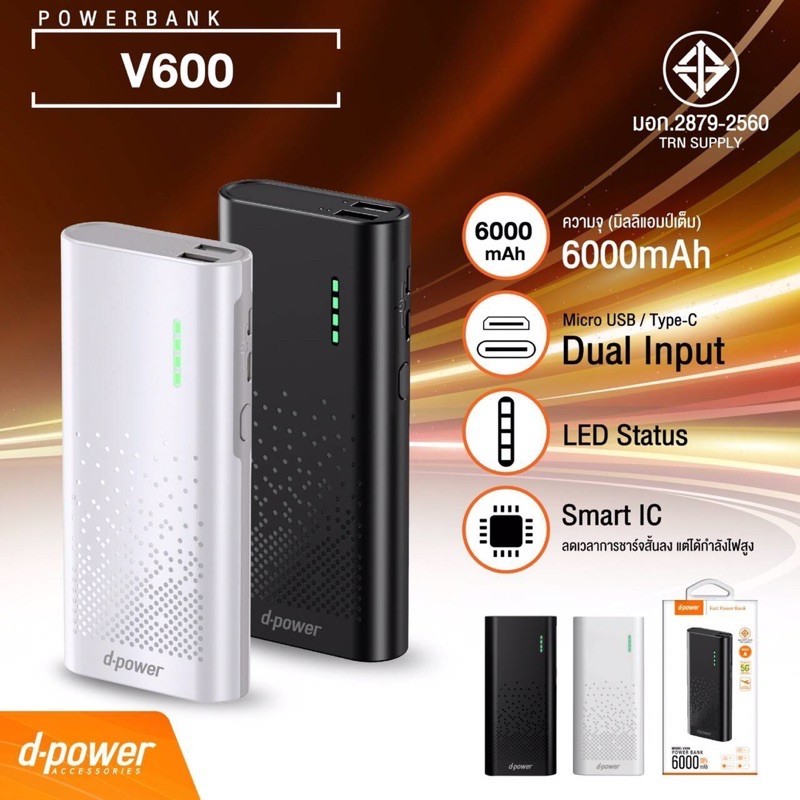 V600 d-power แบตสำรอง (6,000 mAh) ใช้ได้กับทุกรุ่นมือถือ MB-DP-BT-V600x