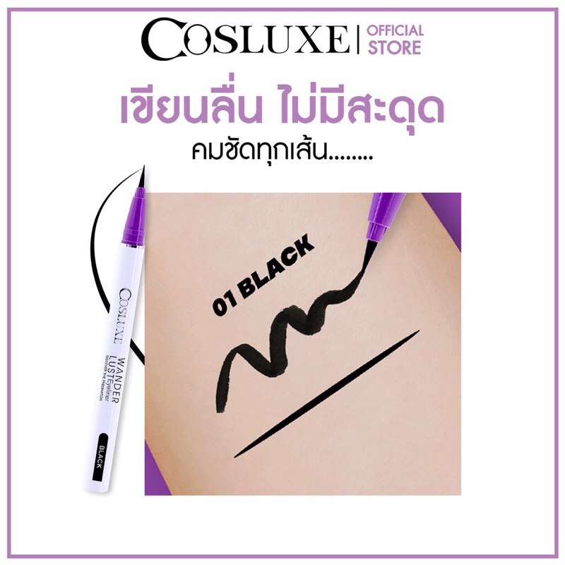 Cosluxe wanderlust eyeliner วันเดอร์ลัส เมจิค อายไลเนอร์ สูตรกันน้ำ แห้งเร็ว