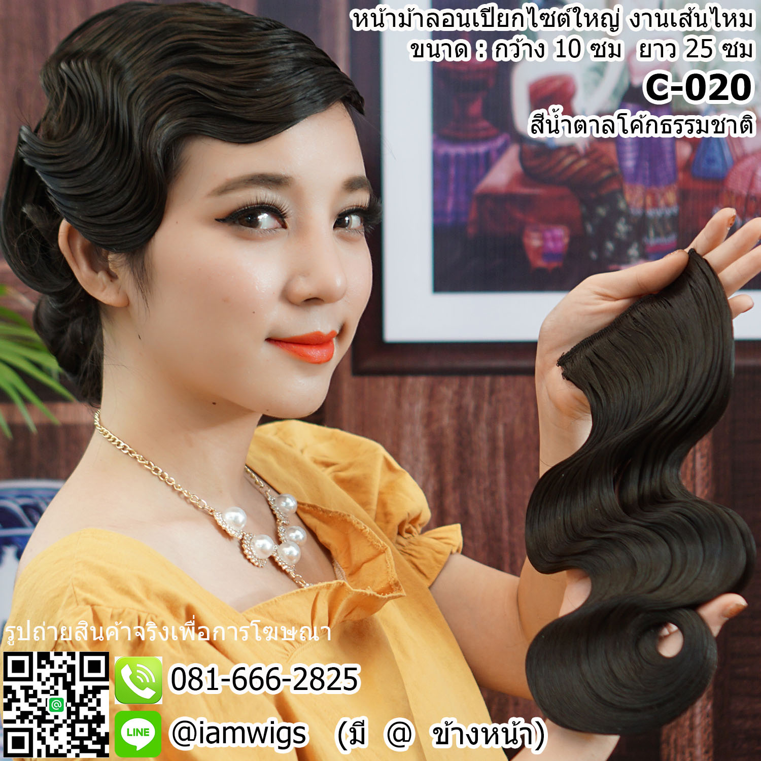 พร้อมส่ง // แฮร์พีชหน้าม้าแบบลอนเปียก ไซต์ใหญ่ งานเส้นไหมจับช่อลอน ขนาดกว้าง 10 ซม. ยาว 25 ซม. มีกิ๊บยึด 2 ตัว