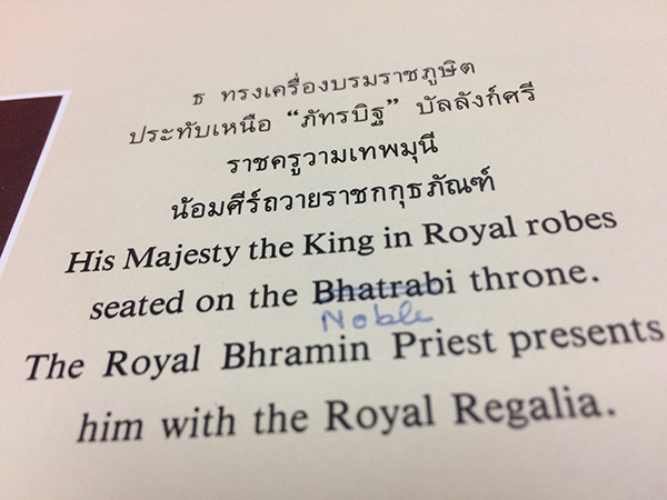 พระร่มเกล้าของชาวไทย (Our Beloved King)