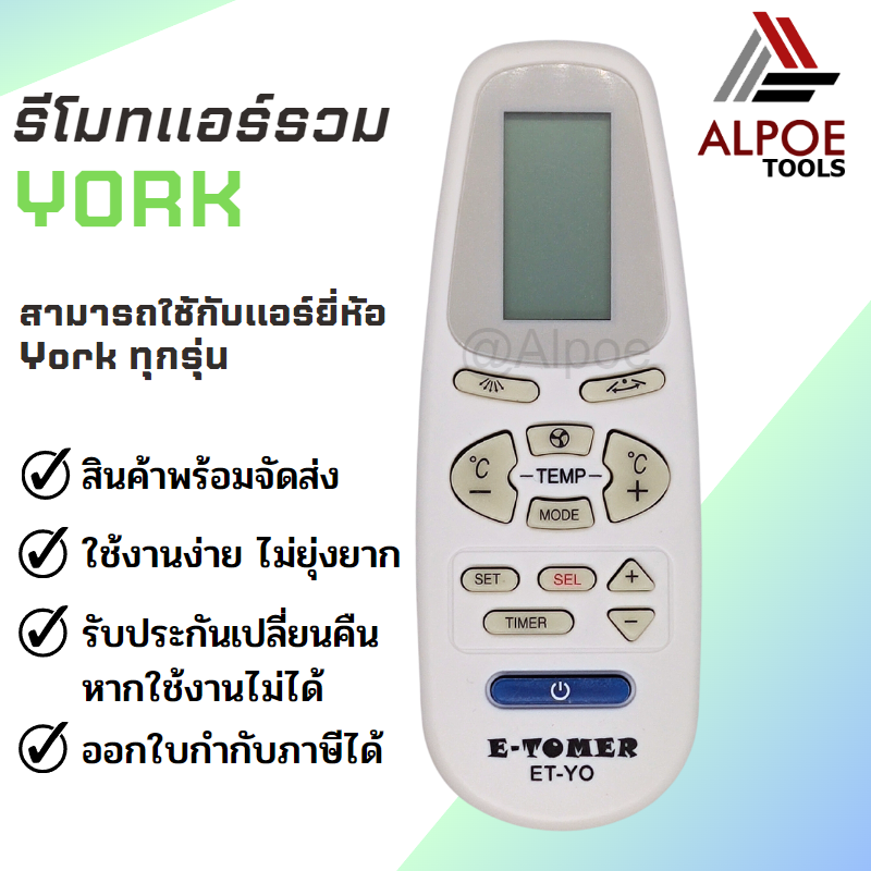 รีโมทแอร์รวม สำหรับแอร์ York รุ่น ET-YO