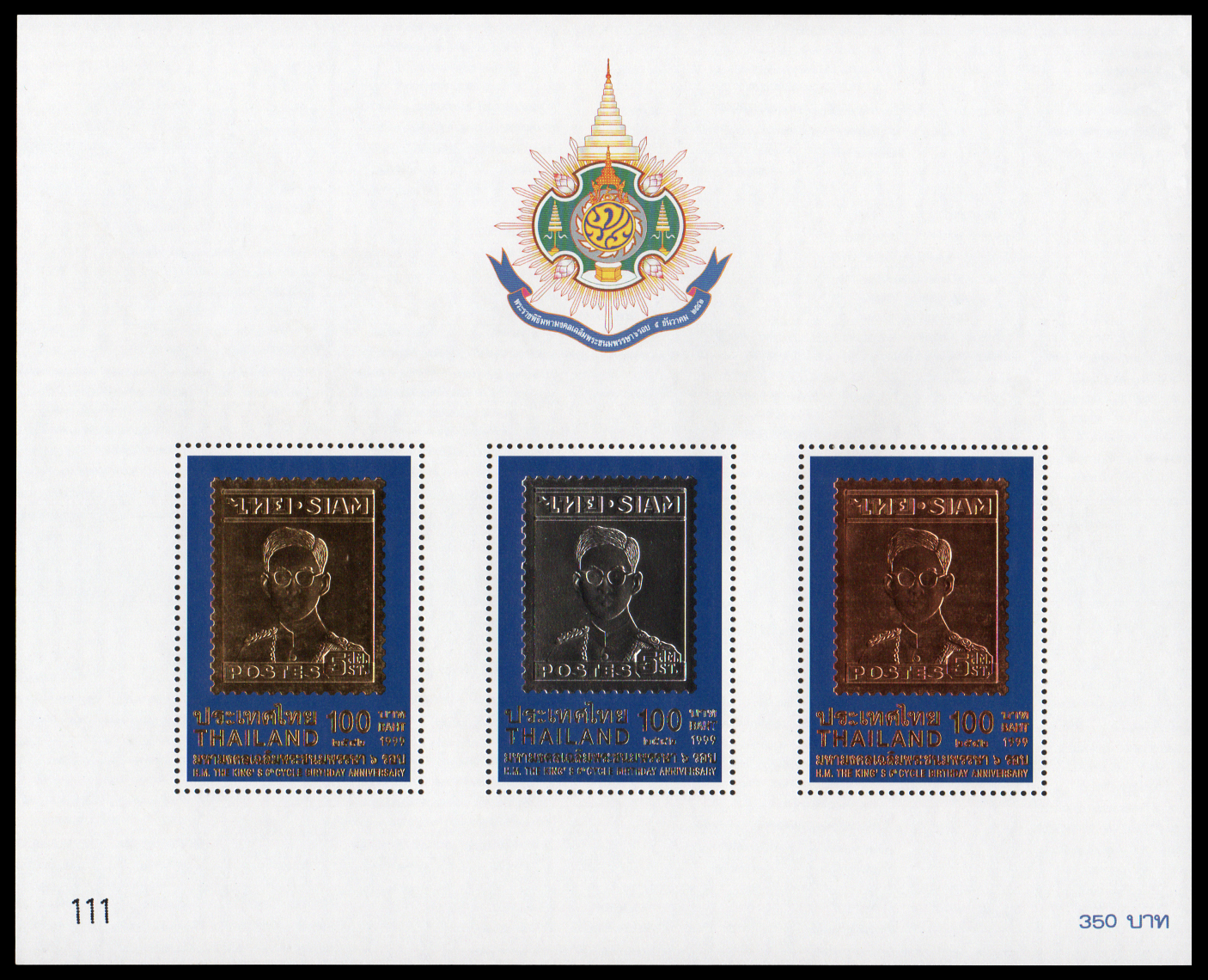 ชีทแสตมป์ชุดมหามงคลเฉลิมพระชนมพรรษา 6 รอบ (ชุด 4)
