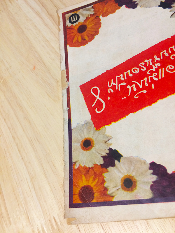 คู่มือแม่บ้านทางวิทยุและโทรทัศน์ ฉบับที่ 84 ปีที่ 8 กรกฎาคม 2511