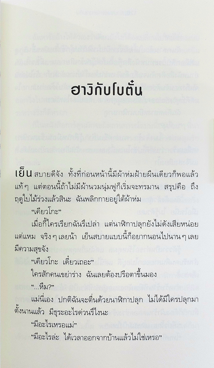 ร้านขนมแห่งความลับ