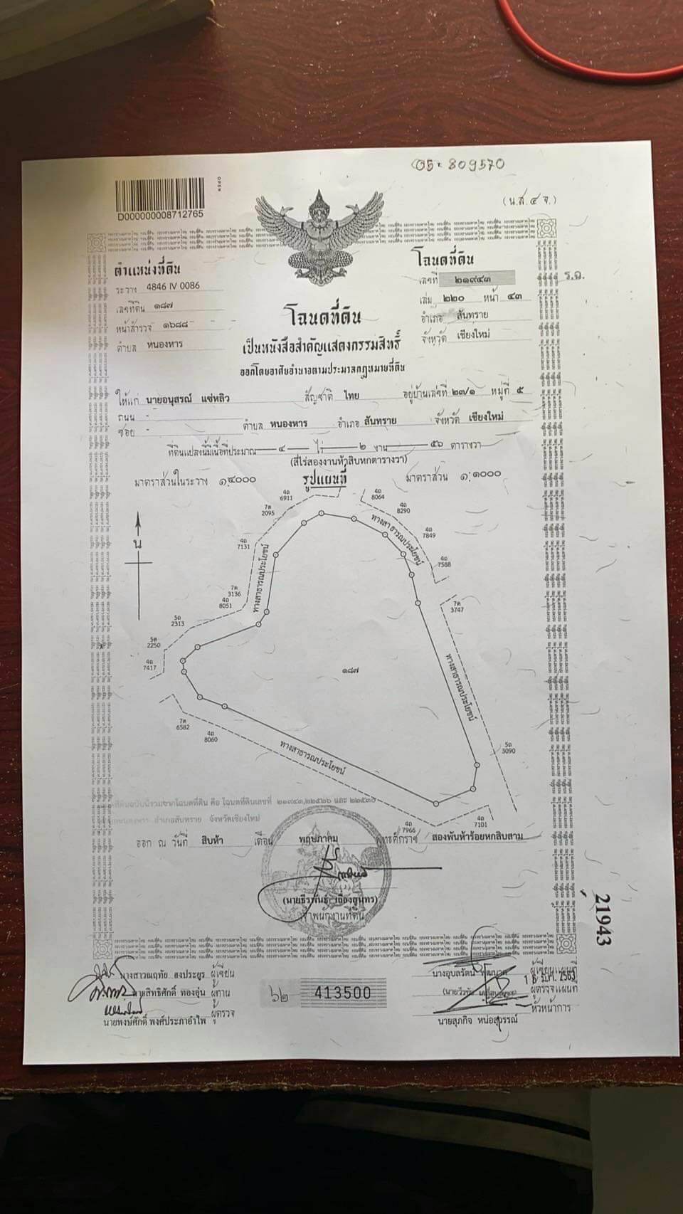 ที่ดินเจ้าของขายเองใกล้มหาวิทยาลัยแม่โจ้ใกล้เคียงที่ดินเป็นบ้านจัดสรรทางเข้าออกสะดวกเหมาะลงทุนทำธุรกิจพัฒนาที่ดิน 8 ไร่ 1 งาน 64.1 ตารางวา อ.สันทราย จ.เชียงใหม่