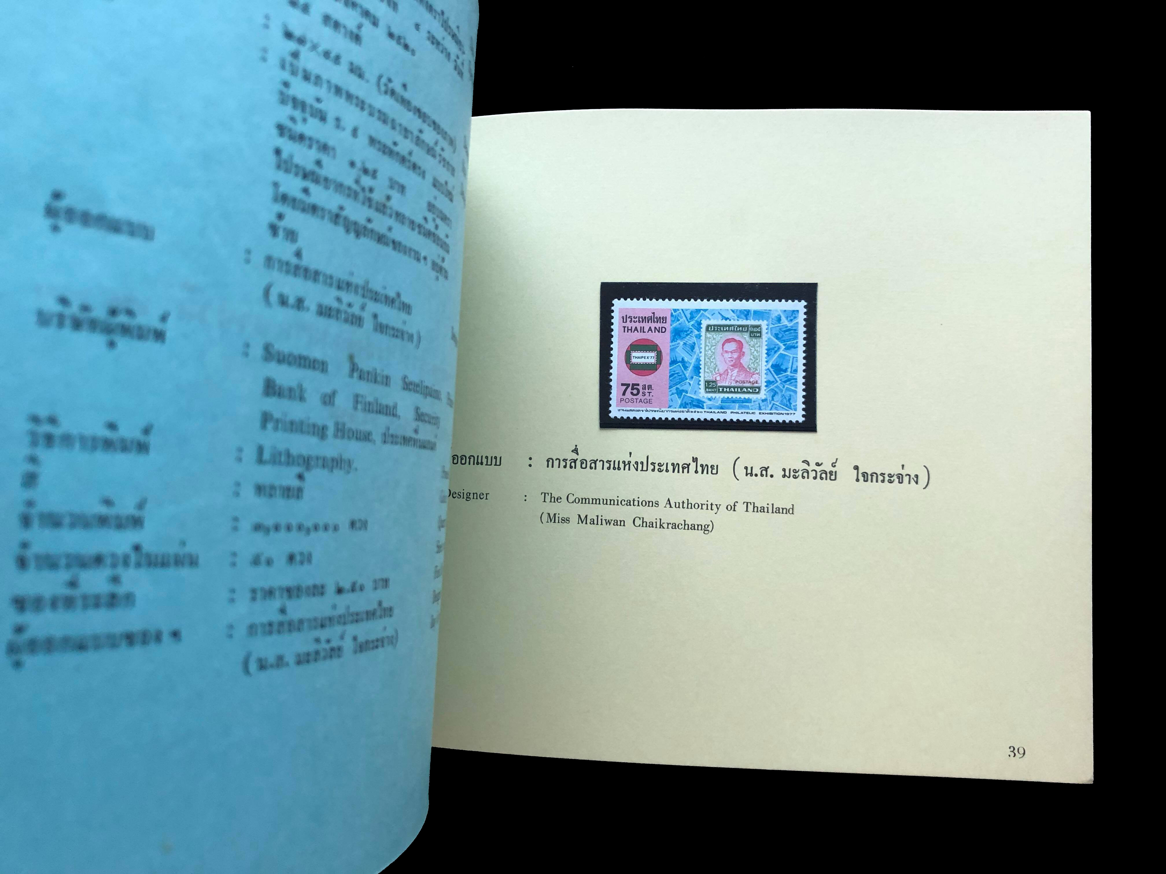 สมุดตราไปรษณียากรไทยประจำปี 2520