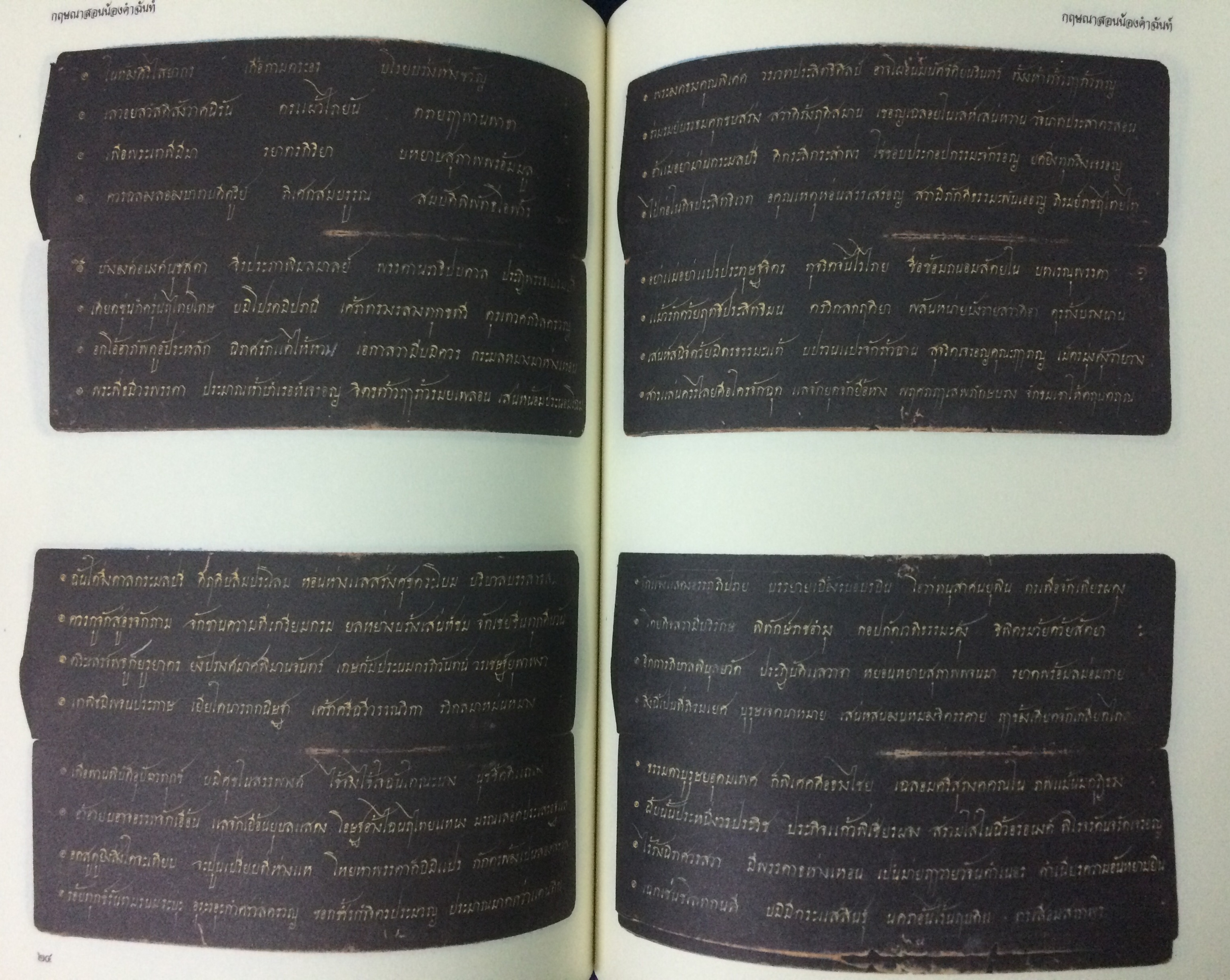 กฤษณาสอนน้องคำฉันท์