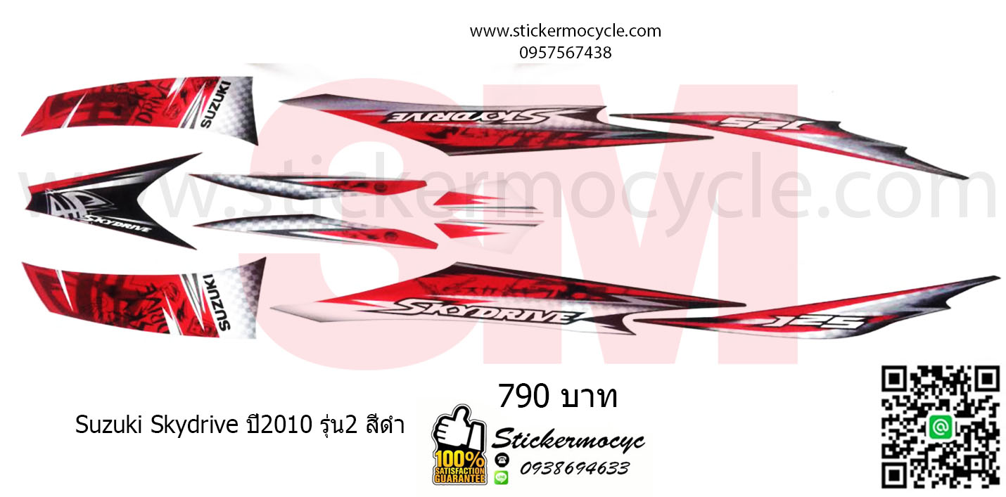 Sticker 3M SUZUKI Skydrive ปี2010 รุ่น 2 ติดรถสี ดำ (เคลือบเงา) สติ๊กเกอร์ 3 M แท้ สติ๊กเกอร์ติดมอไซค์ ซูซูกิ สกายไดร์ฟ