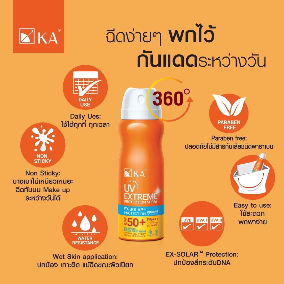 KA UV EXTREME PROTECTION SPRAY SPF50+ PA+++ (50ml) สเปรย์กันแดด เค.เอ. ❤