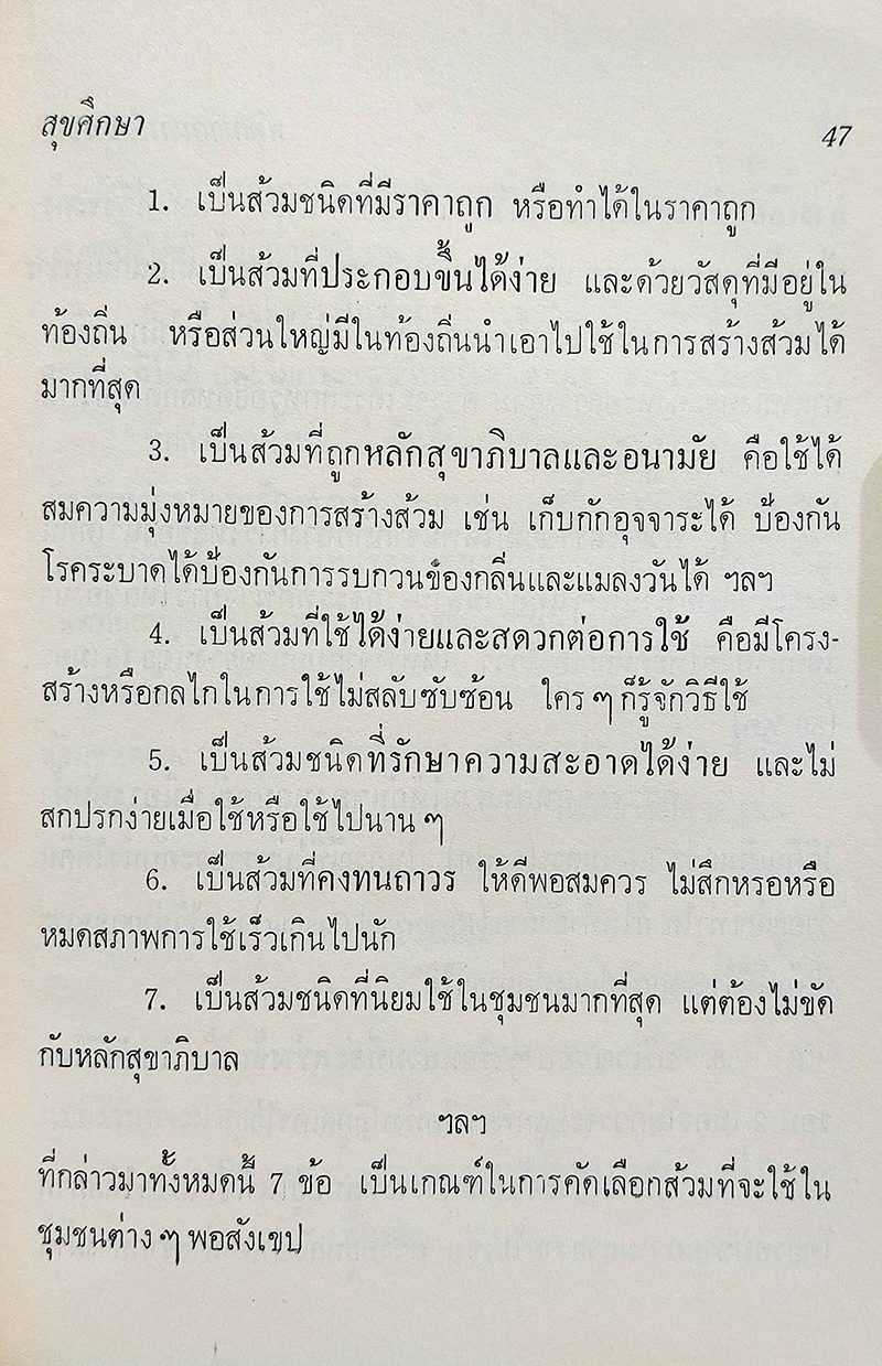 ตำราการพัฒนาอนามัยชุมชน