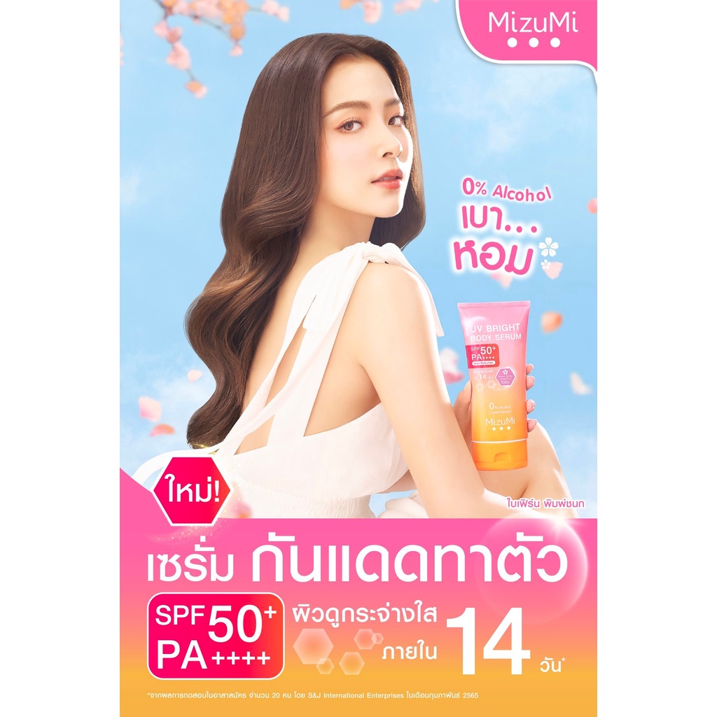 MizuMi มิซึมิ ยูวี ไบรท์ บอดี้ เซรั่ม spf50+ pa++++ 180มล. เซรั่มกันแดด ผิวกาย