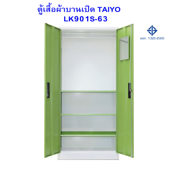 ตู้เสื้อผ้าเหล็ก LK901S-63