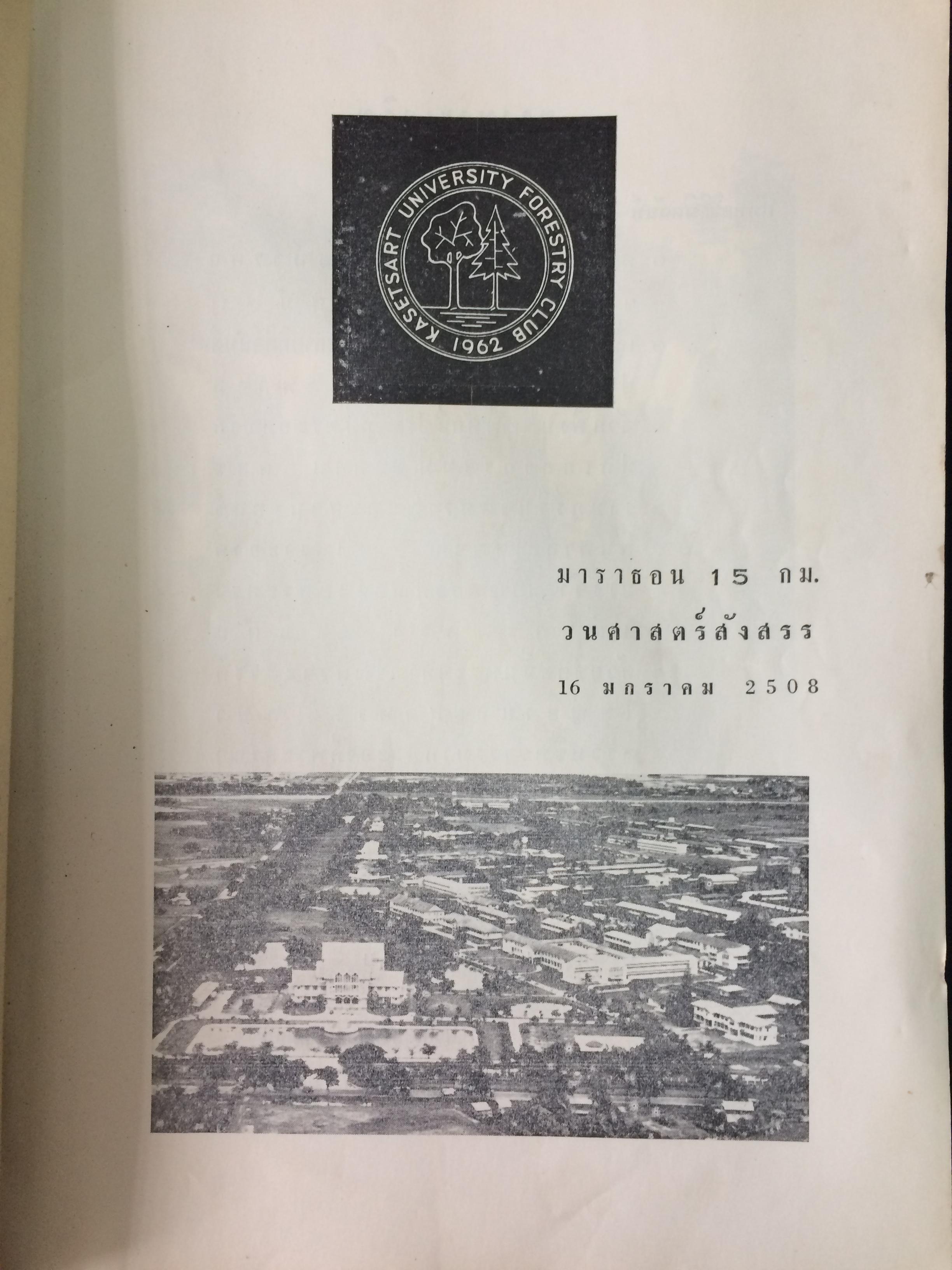 วนศาสตร์