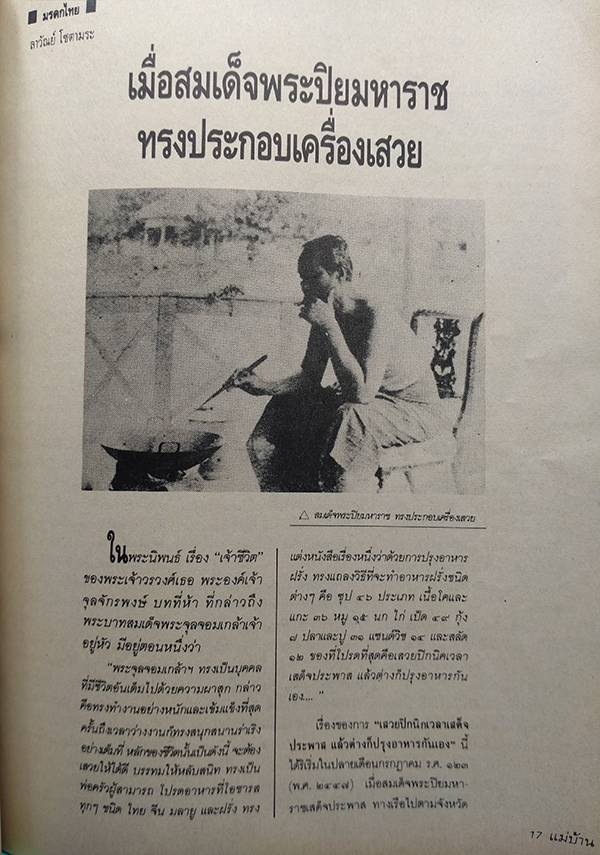 แม่บ้าน ปีที่ 13 ฉบับที่ 247 ธันวาคม 2532