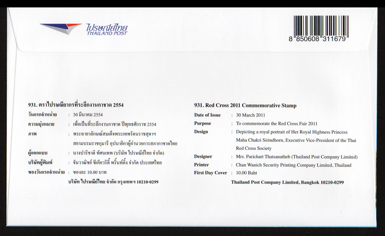 แสตมป์แพคพิเศษ งานกาชาด 2554