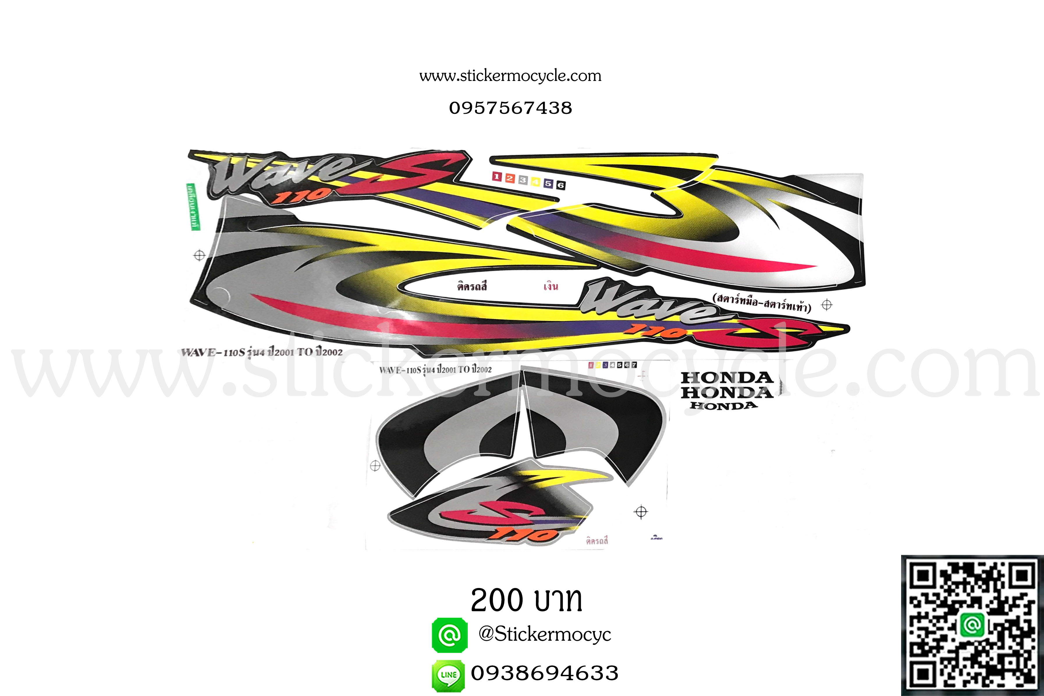 Sticker Honda Wave 110S ปี2001-2002 รุ่น 4 (เคลือบเงา) ติดรถสี เงิน สติ๊กเกอร์ติดมอไซค์ ฮอนด้า เวฟ