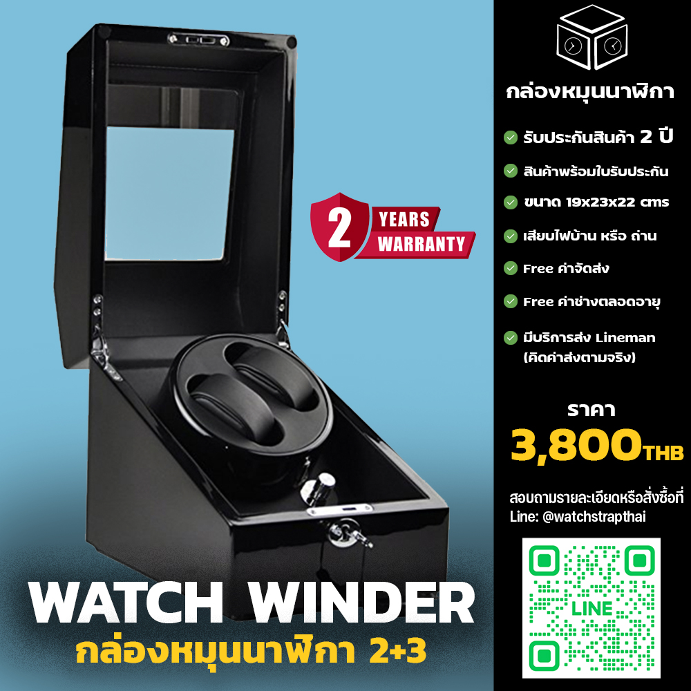 กล่องหมุนนาฬิกา Watch Winder 2+3 (ใส่ได้ 5 เรือน) สำหรับนาฬิกาออโต้ทุกรุ่น รับประกันสินค้า 2 ปีเต็ม