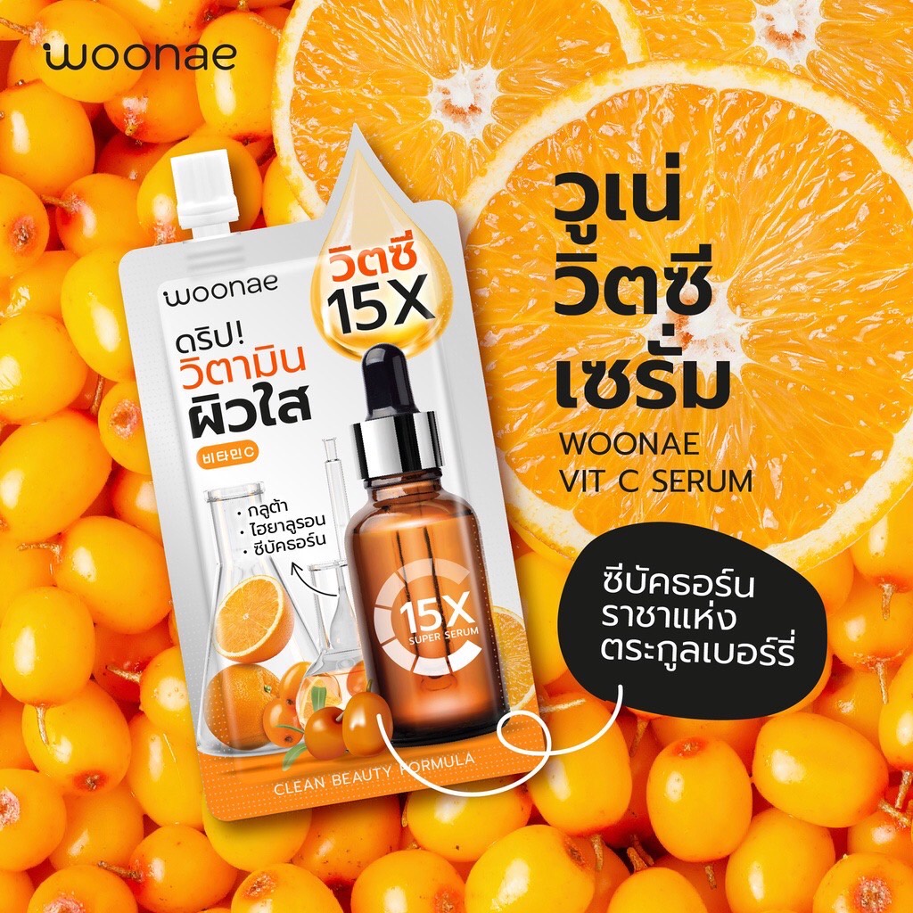 (1ซอง) Woonae Vit C Serum วูเน่ วิตซี เซรั่ม 50 กรัม