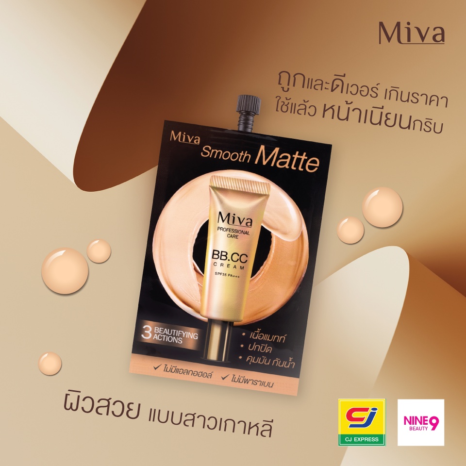 (1ซอง) Miva Smooth Matte BB&CC Cream SPF 35 PA+++ 7g ครีมซีซี บีบี ครีมรองพื้น เนื้อแมตท์