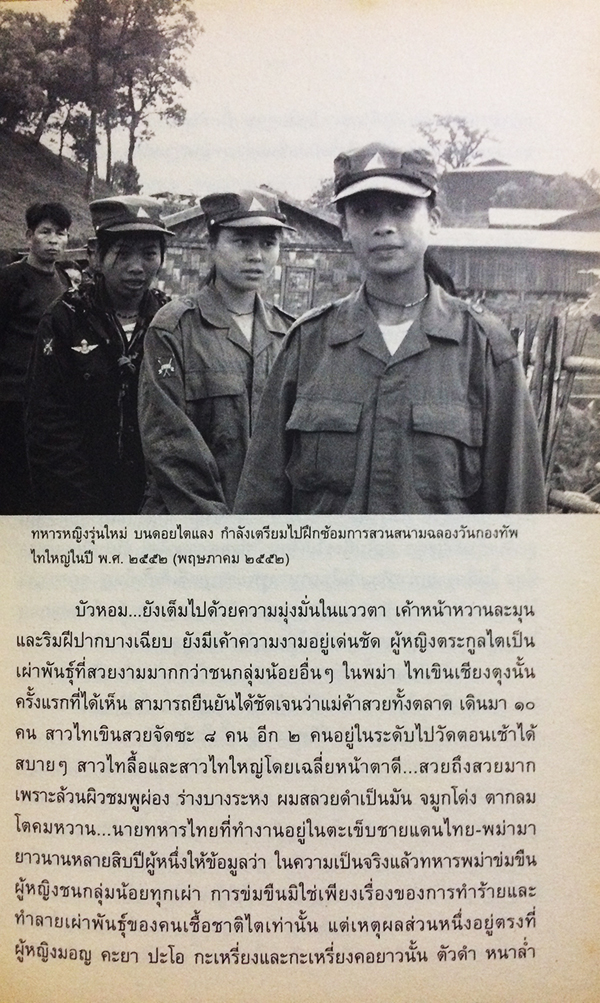 แผ่นดินฉานในม่านหมอก