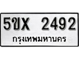 รับจองทะเบียนรถเลข 2492 หมวดใหม่จากกรมขนส่ง จองทะเบียน 2492