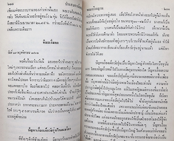 ประสบการณ์รอบโลก
