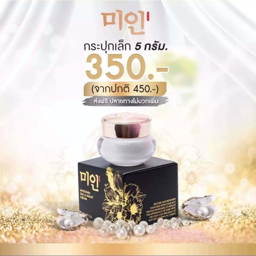 ครีมไข่มุกเกาหลี 5 กรัม GIMMICK บำรุงผิวหน้า Day & Night Cream 5 g.