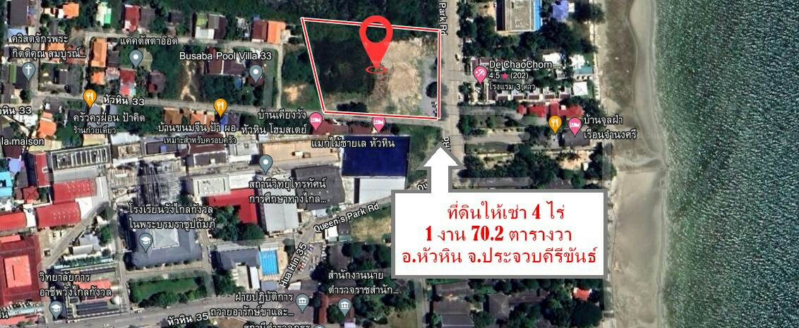 ให้เช่าที่ดินใกล้ชายฝั่งทะเลเนื้อที่ 4 ไร่ 1 งาน 70.2 ตรว. อำเภอหัวหิน จังหวัดประจวบคีรีขันธ์บรรยากาศดีทำเลหมาะแก่การทำธุรกิจ