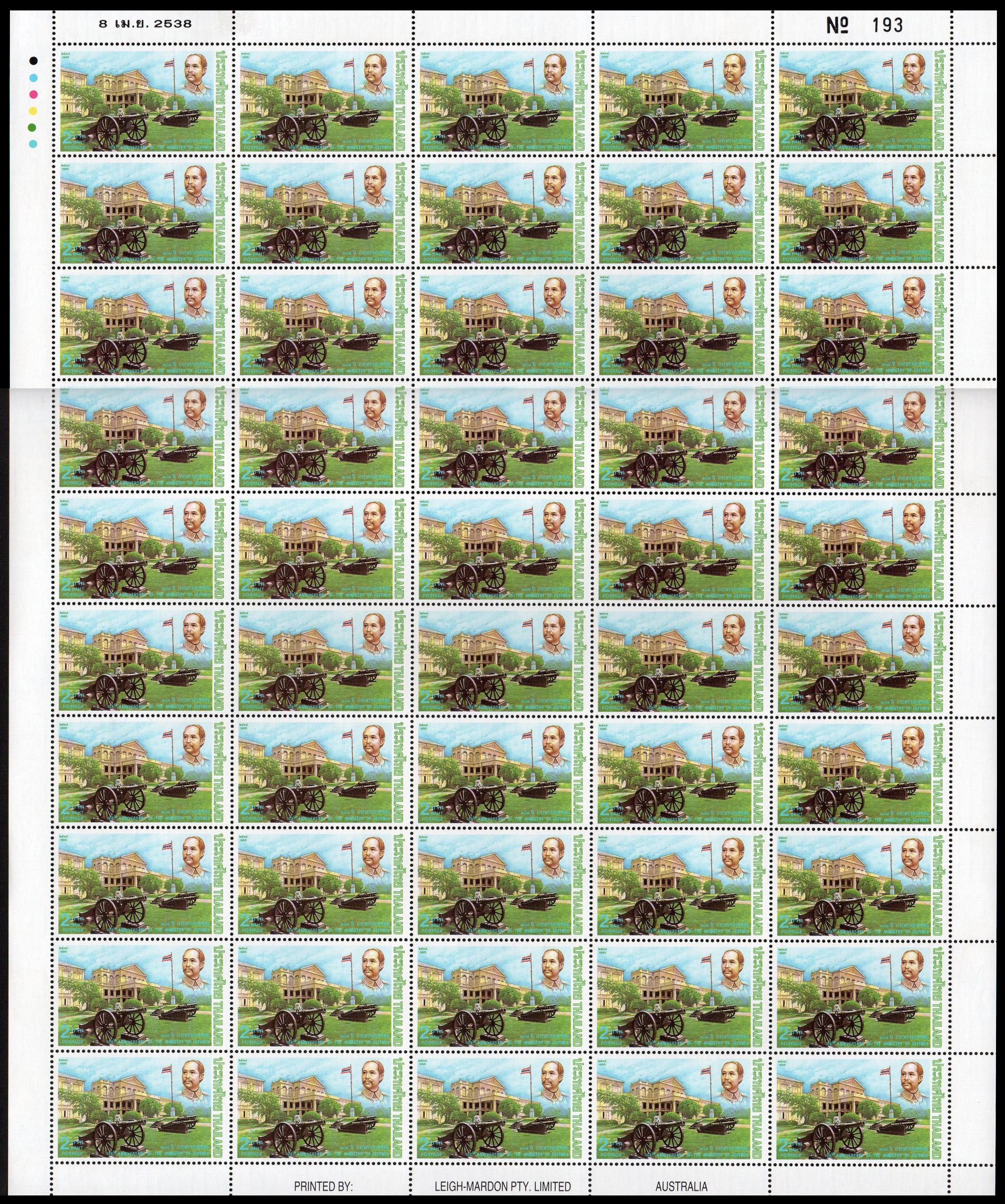 แสตมป์ 108 ปี กระทรวงกลาโหม (เต็มแผ่น)