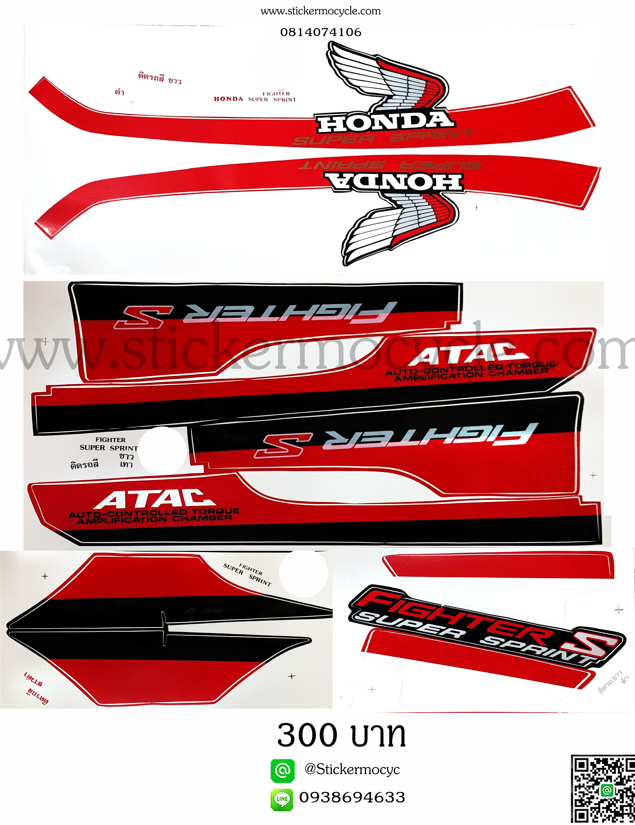 Sticker HONDA Fighter ติดรถสี ขาว ดำ (เคลือบเงาแท้) สติ๊กเกอร์ ติดรถมอเตอร์ไซค์ ฮอนด้า ไฟเตอร์